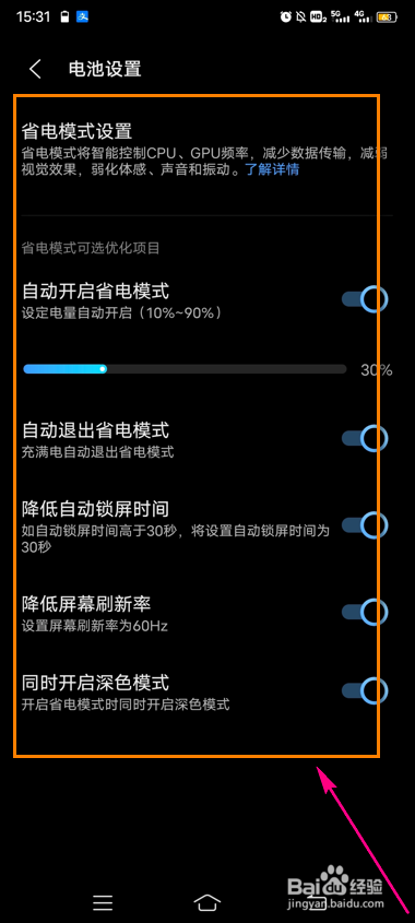 vivo手机怎么同时开启深色模式