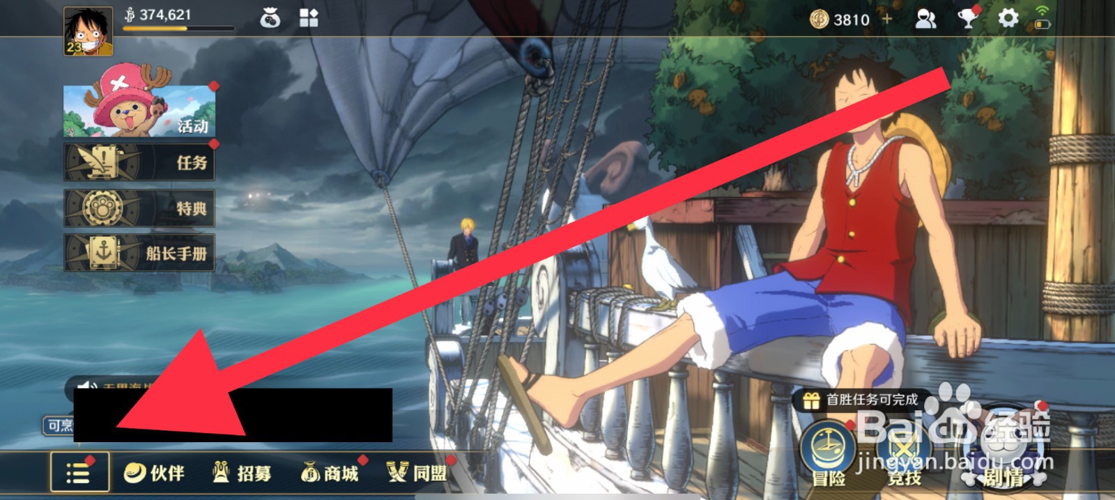 航海王：壮志雄心武器藏品在哪