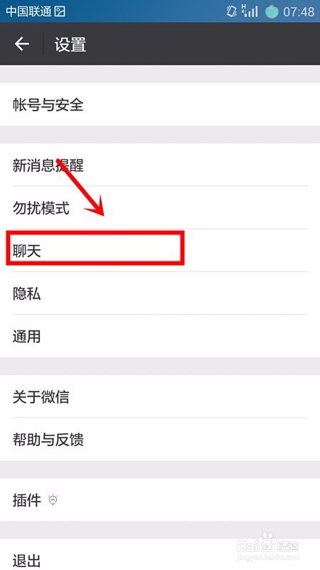 微信设置聊天背景的方法
