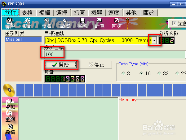 怎样修改dosBox中运行的游戏