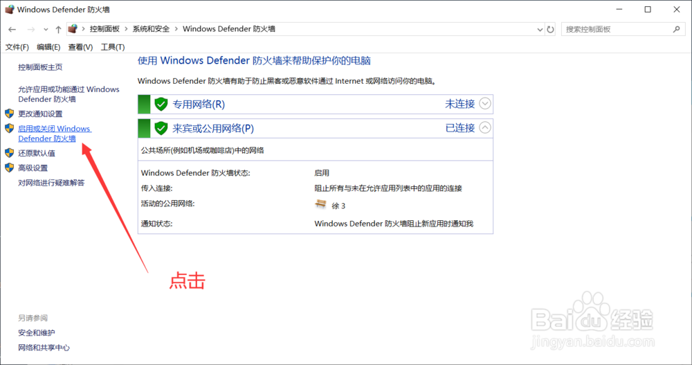 win10怎样关闭打开防火墙