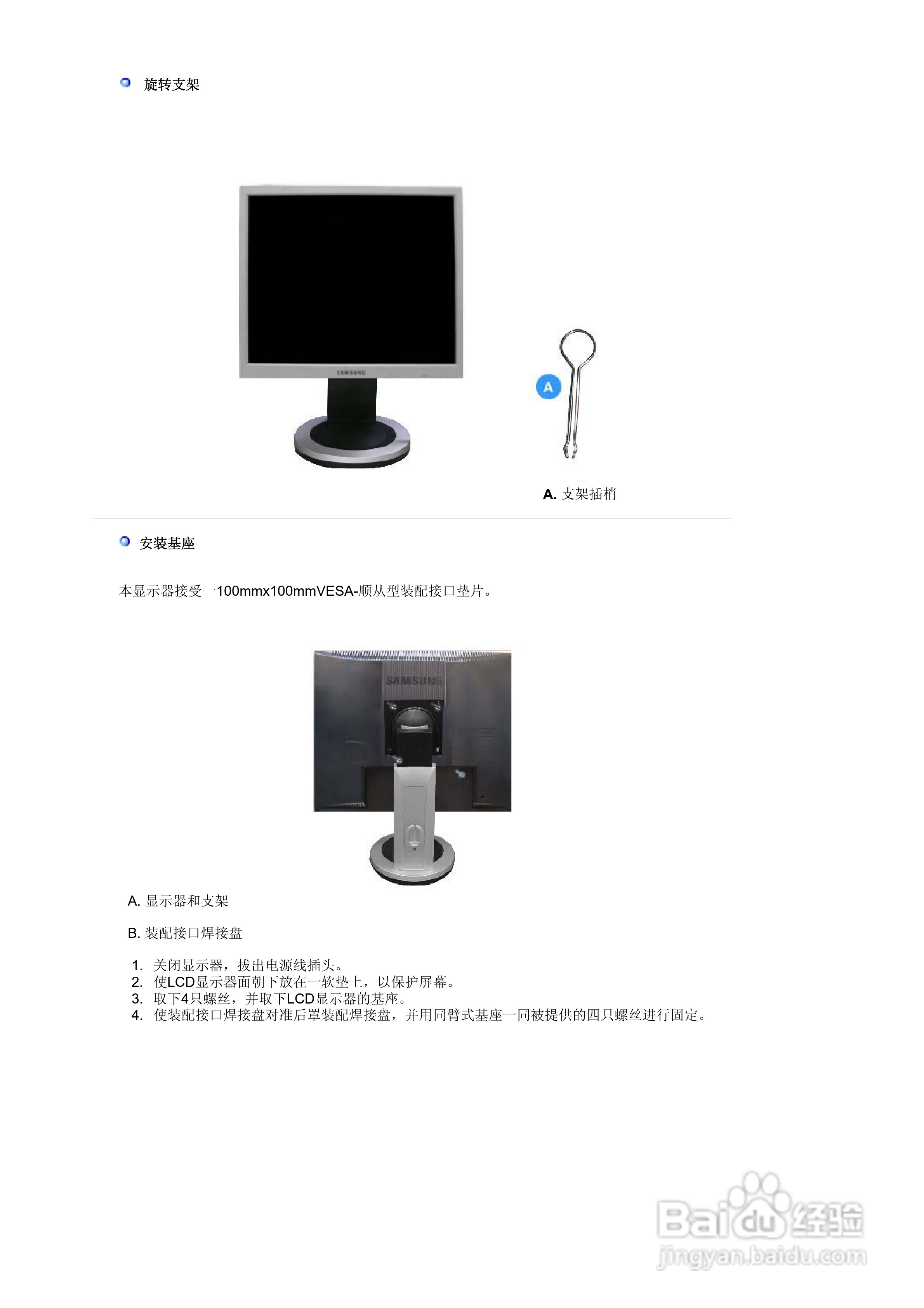 三星913T液晶显示器使用说明书:[3]