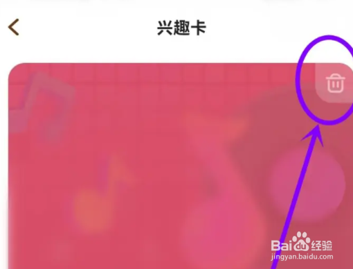 欢游如何删除个性标签