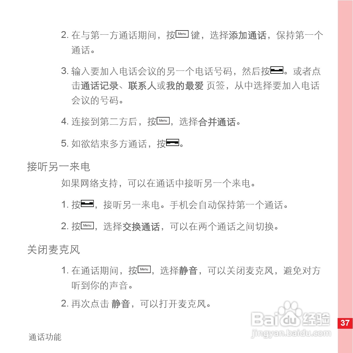 华为手机U8500型使用说明书:[5]