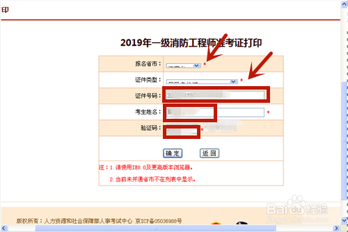 一级消防工程师怎么打印准考证