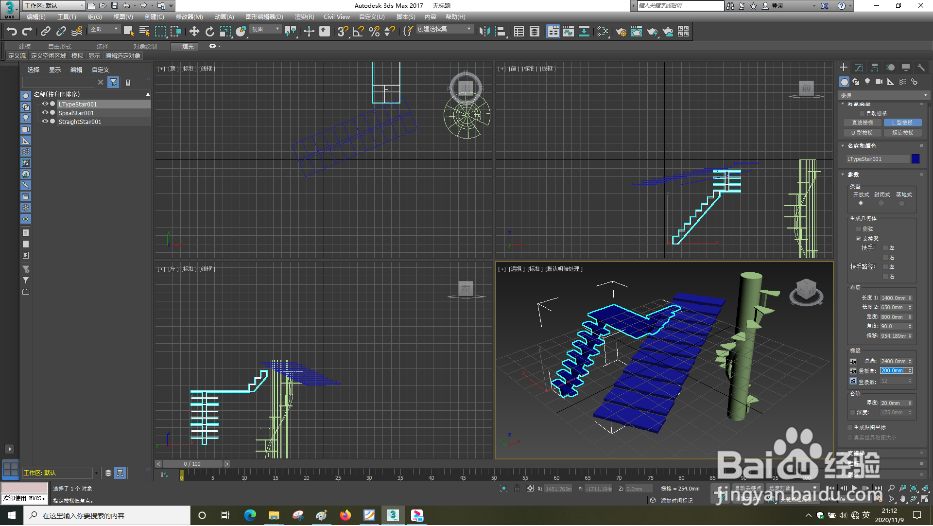 3dsMax怎样绘制L型楼梯