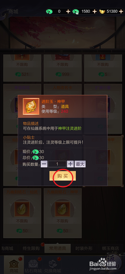 猎魔永恒在哪里可以买到进阶玉•神甲