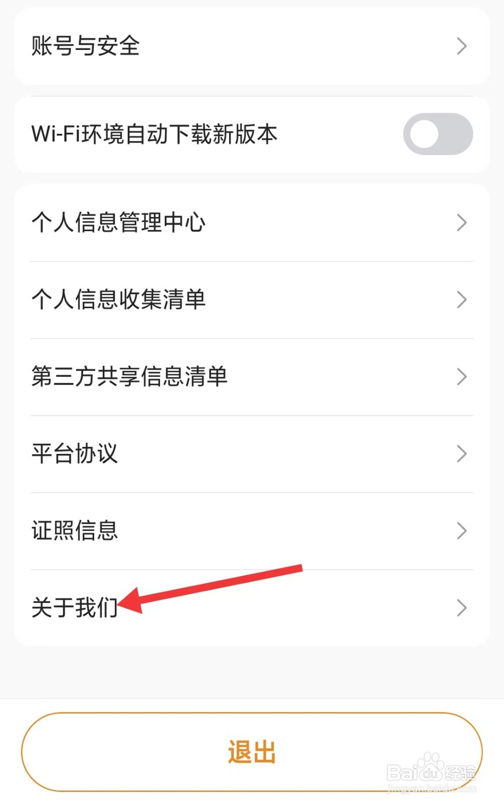 风韵出行司机app如何找到关于我们