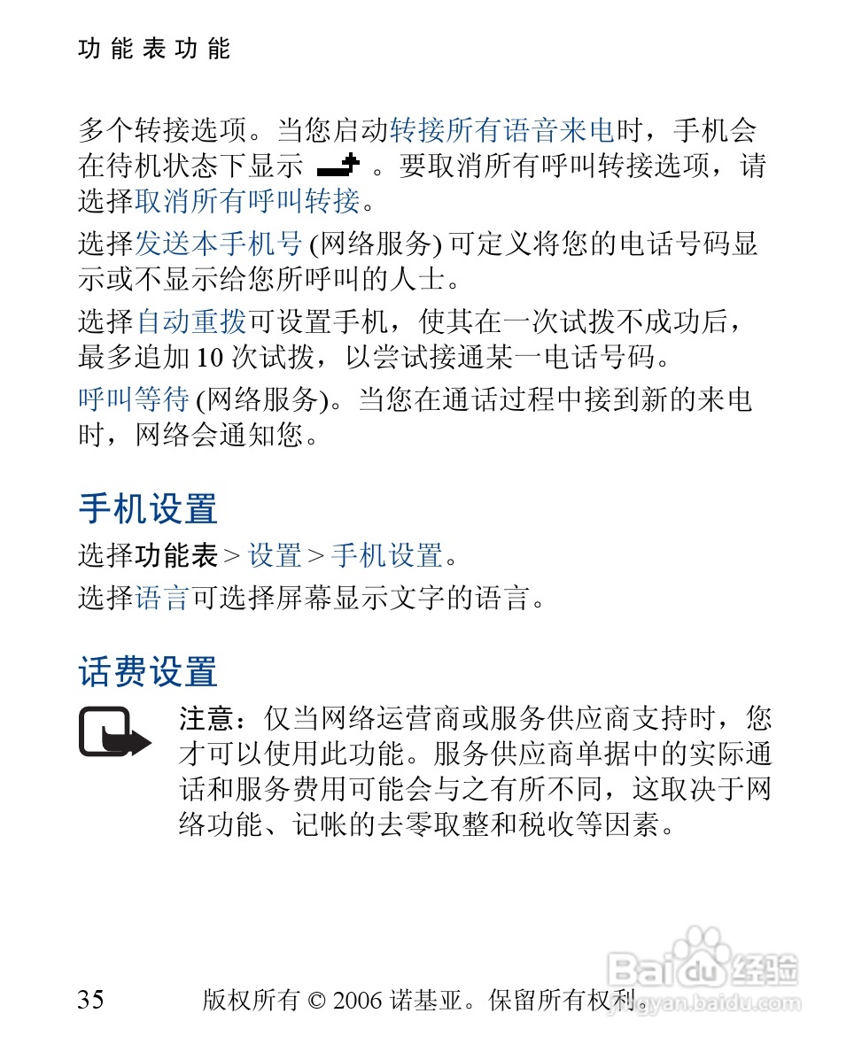 诺基亚1110手机使用说明书:[4]