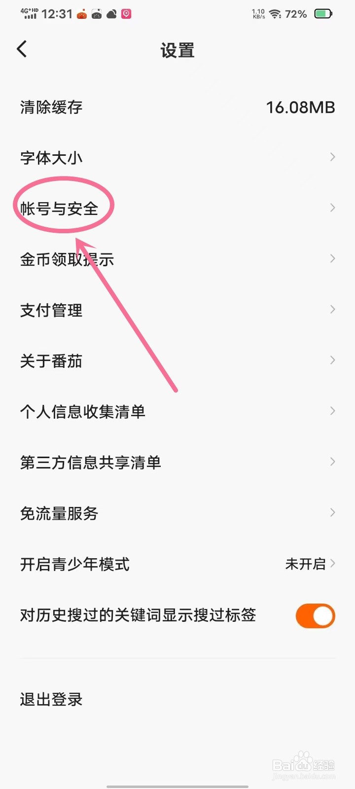 番茄畅听怎么同步关注抖音直播
