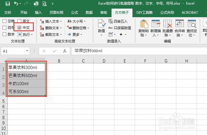 Excel如何进行批量提取 数字、汉字、字母、符号