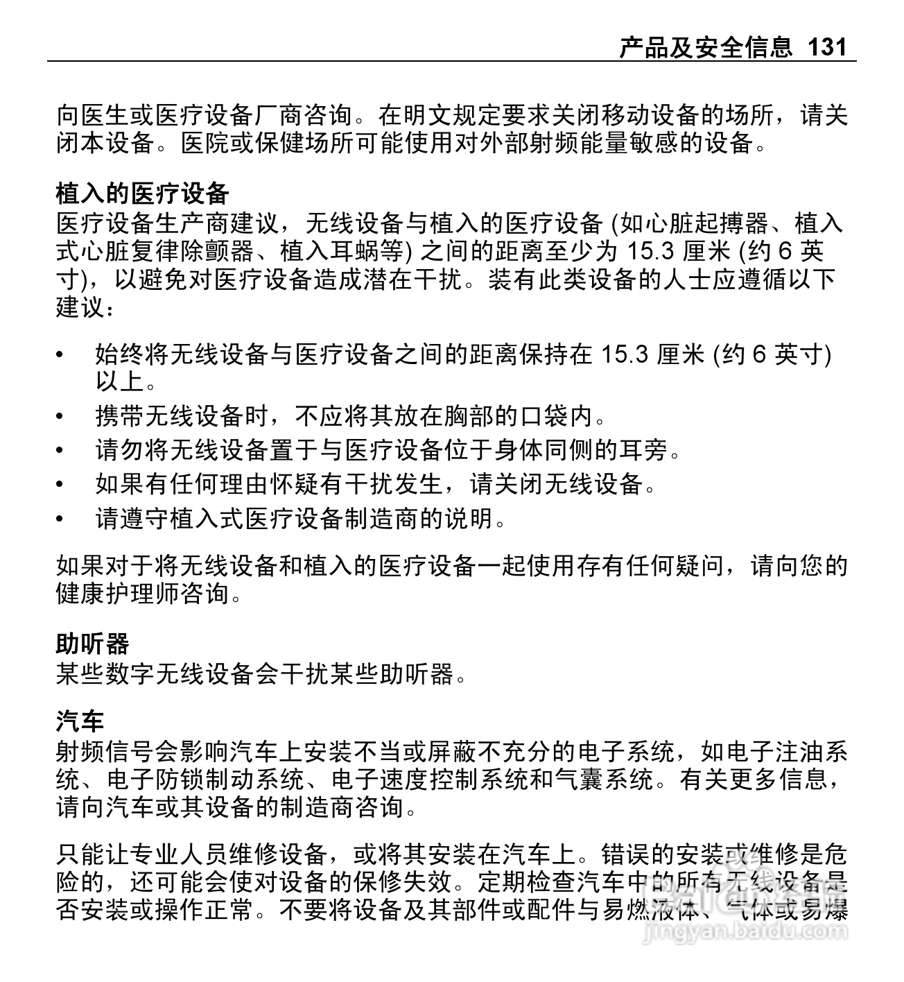 诺基亚X5-01手机使用说明书:[14]