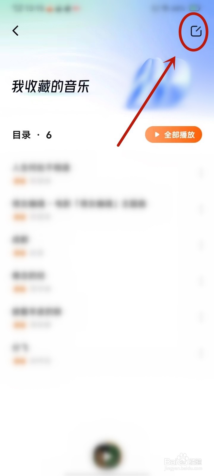 番茄畅听收藏的歌曲怎么删除