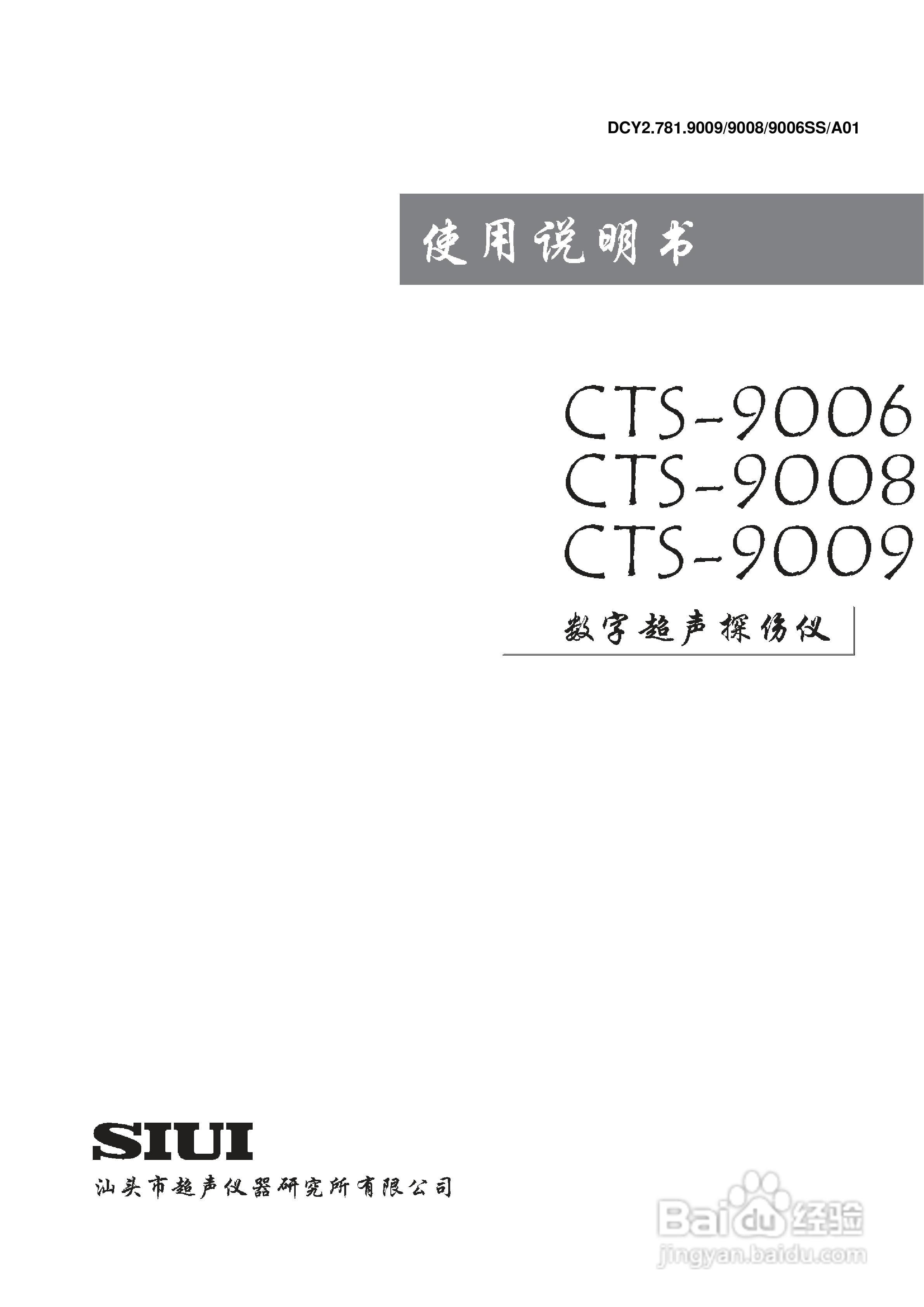 CTS-9006/9008/9009数字超声探伤仪说明书:[1]