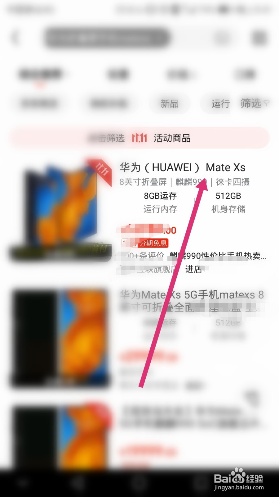 华为折叠屏手机matexs如何通过京东查询参数