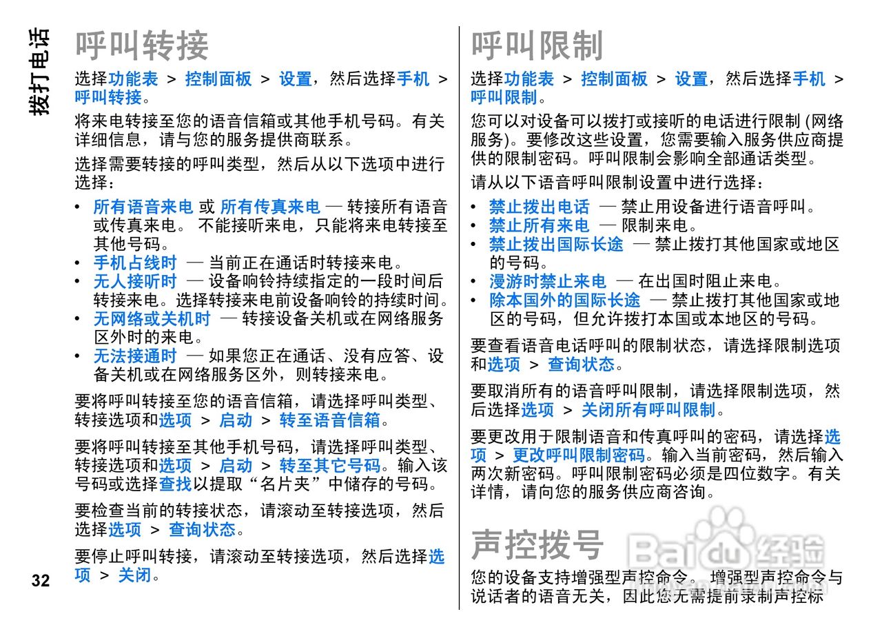 诺基亚E72i手机使用说明书:[4]