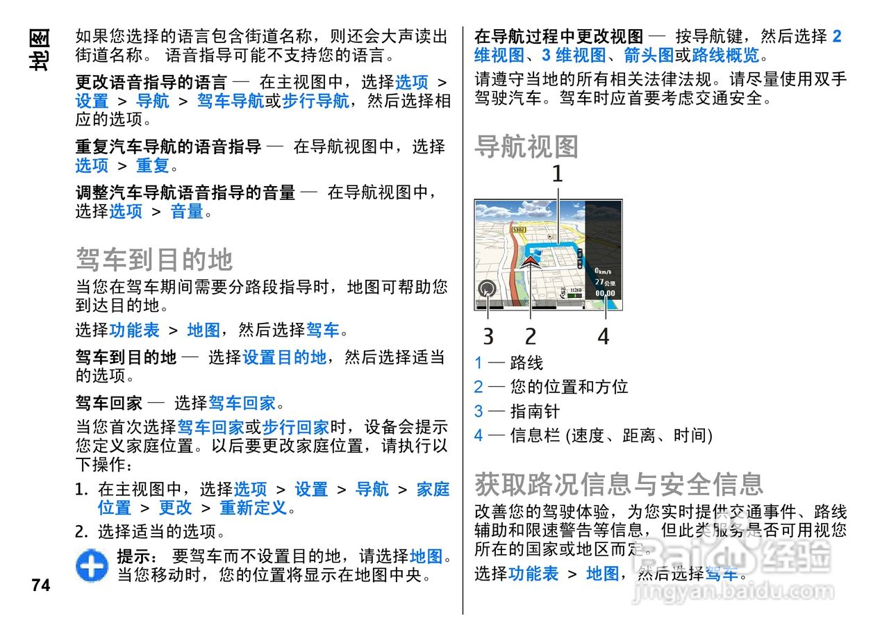 诺基亚E72i手机使用说明书:[8]