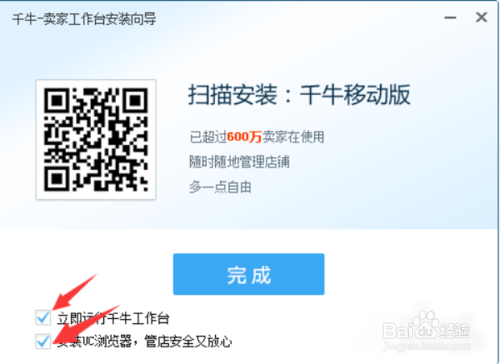 卖家怎么下载千牛工作台并安装