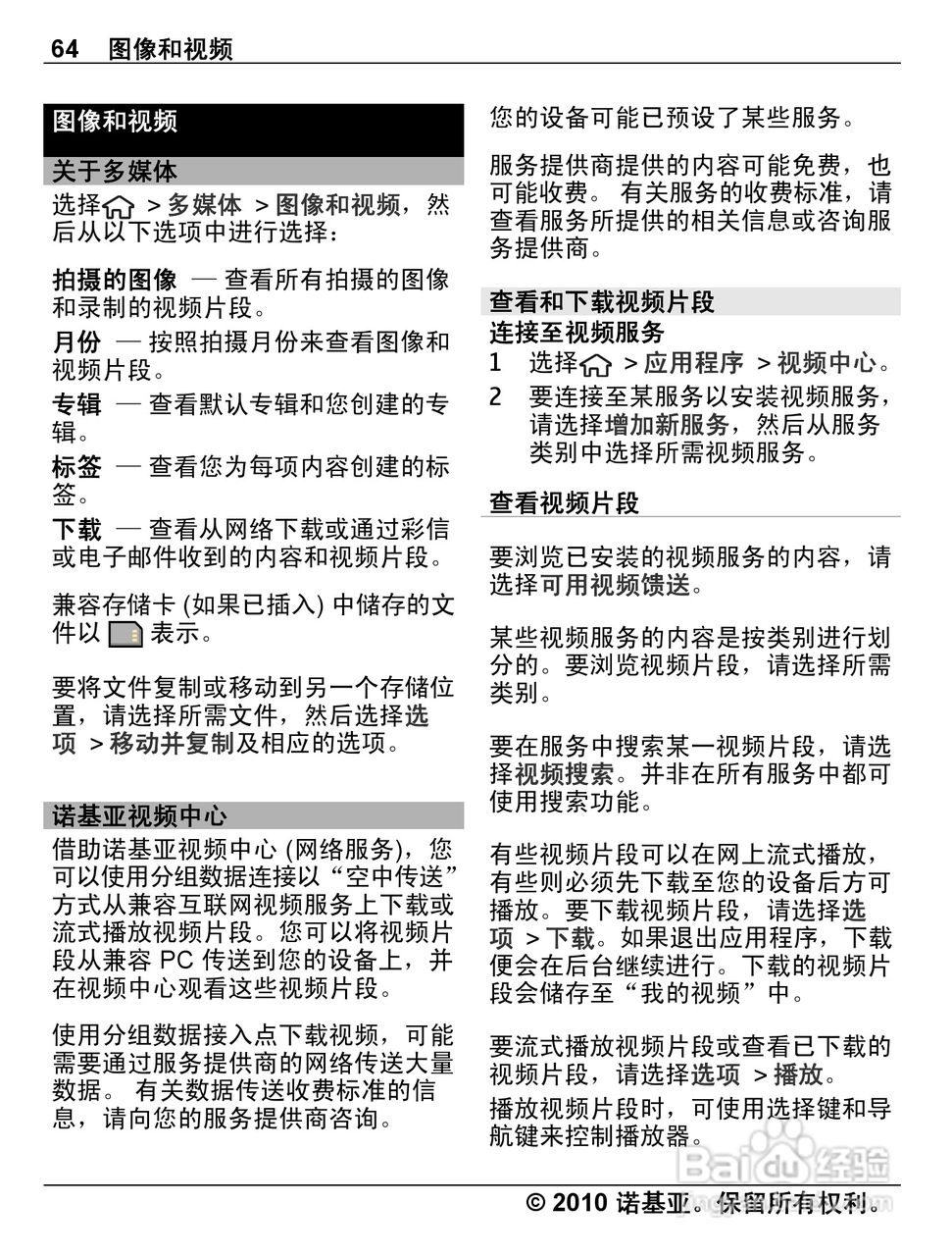 诺基亚C5-00手机使用说明书:[7]