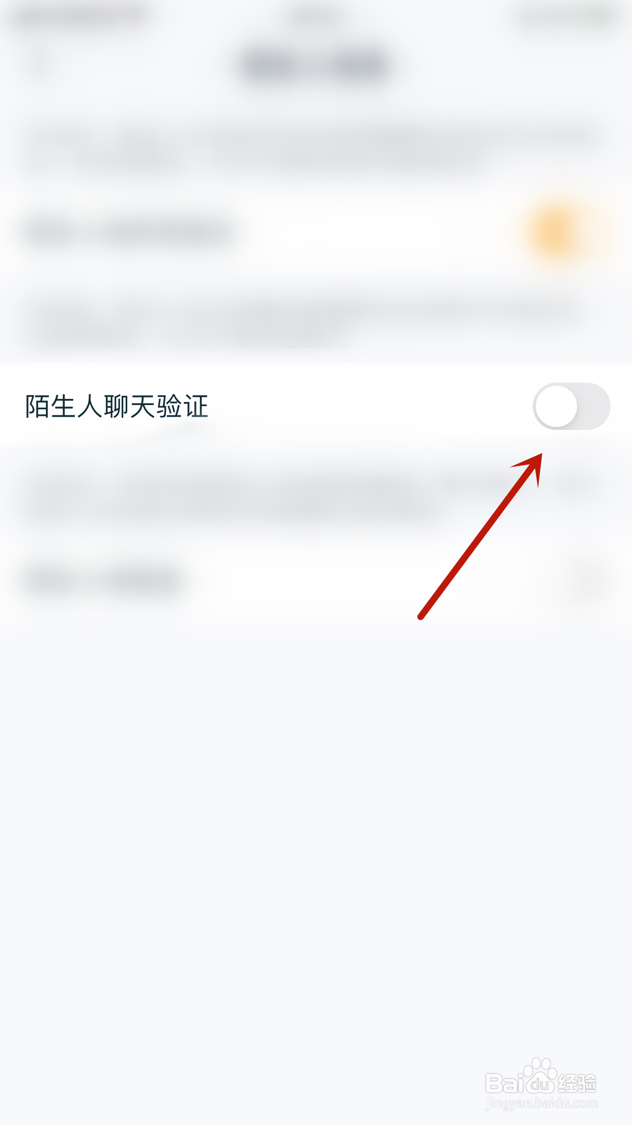 王者营地怎样关停陌生人聊天验证