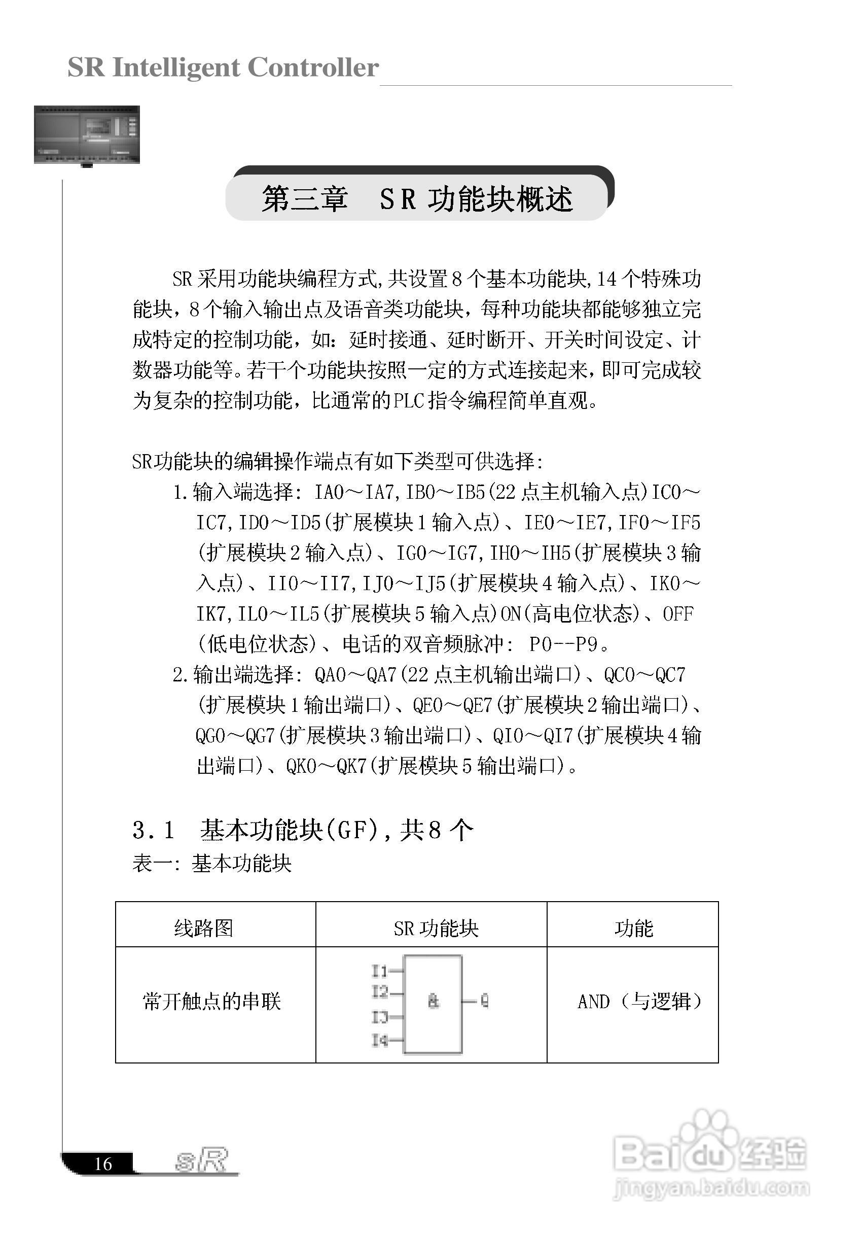 亚锐SR智能控制器使用说明书:[3]