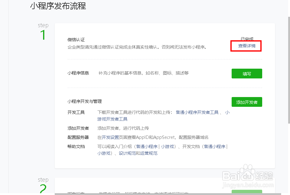 微信认证的开具发票如何下载
