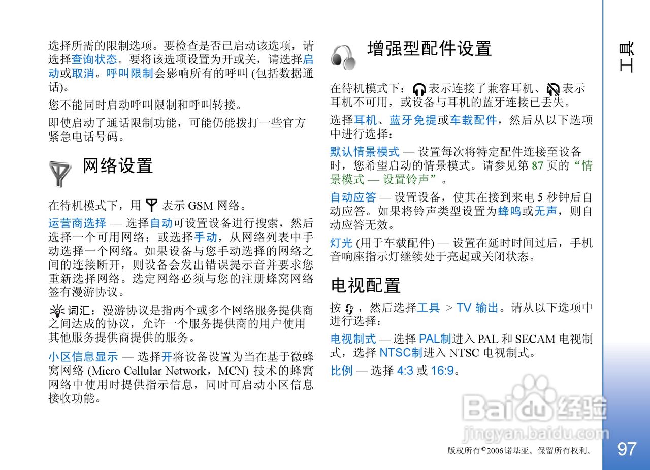诺基亚N93手机使用说明书:[10]