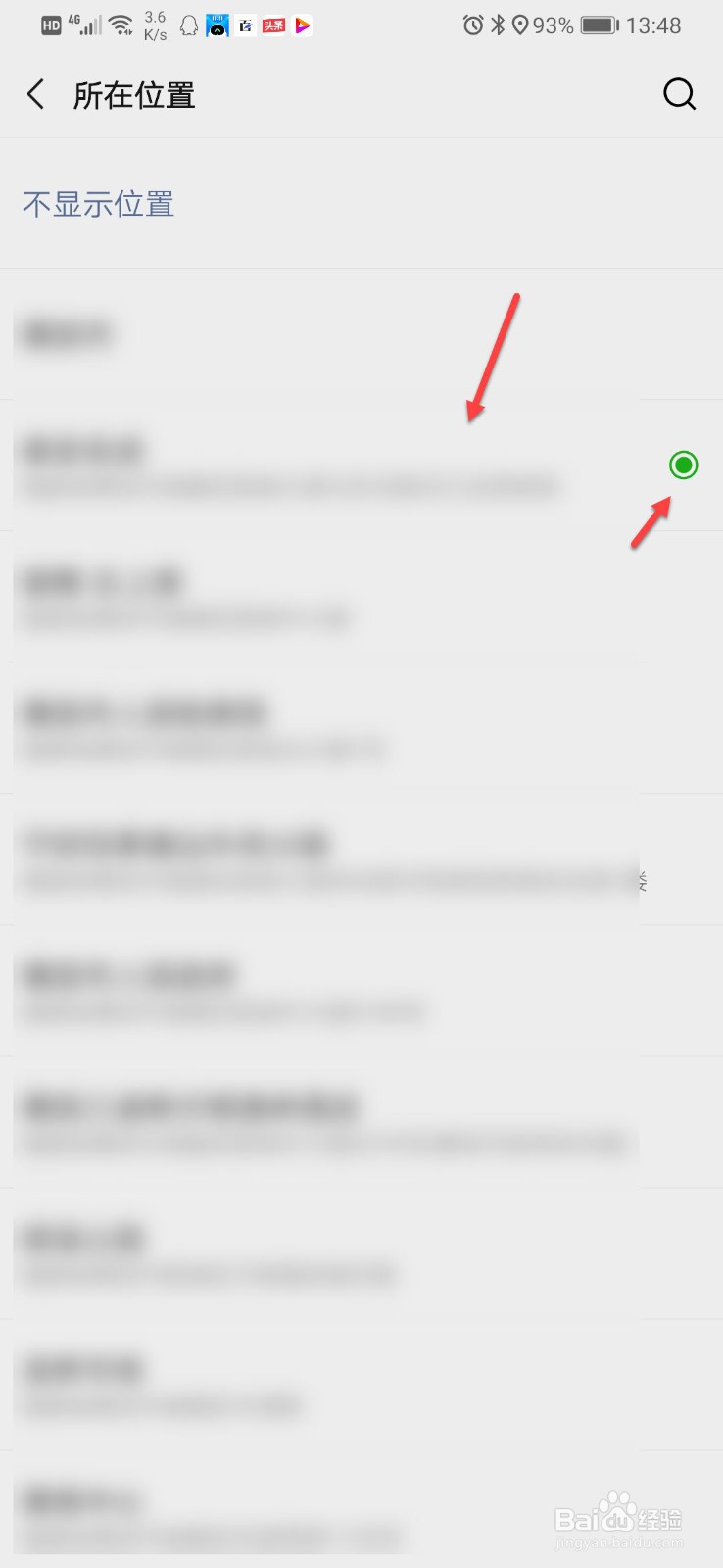 微信定位怎么设置