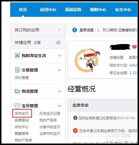 淘宝开店后,如何上传宝贝