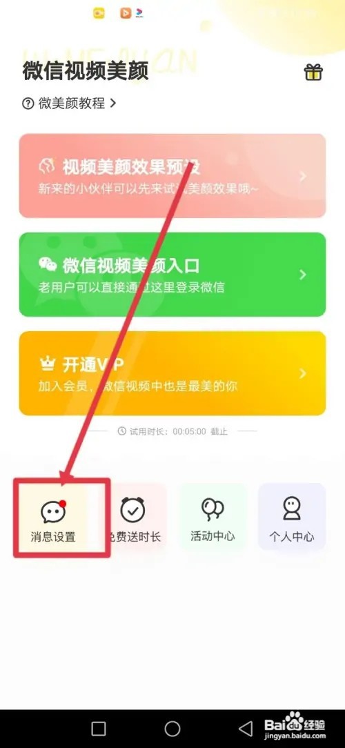 如何在微美颜在其他应用上层开启悬浮窗