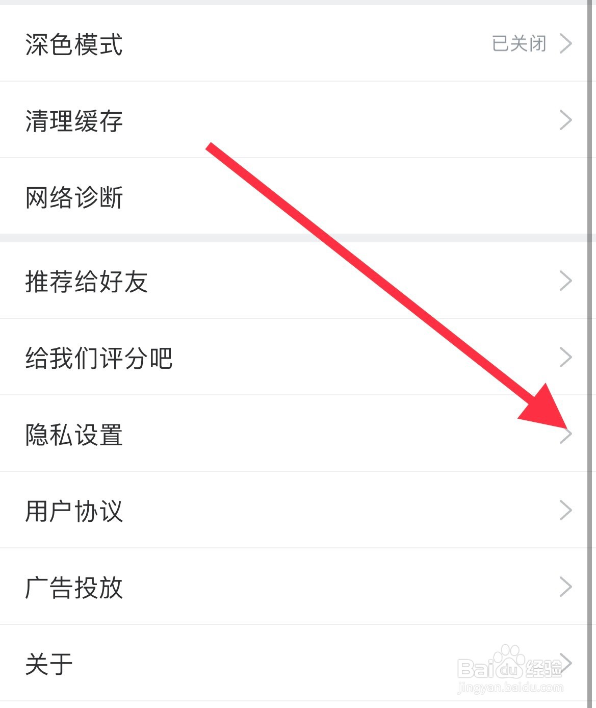 懂球帝如何查看隐私政策