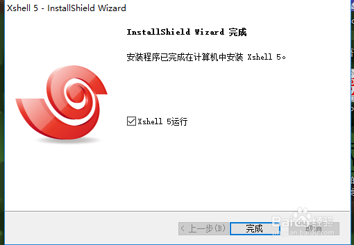 如何安装和打开Xshell