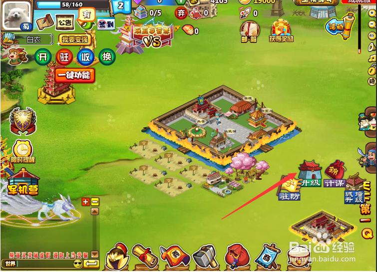 胡莱三国辅城怎么升级