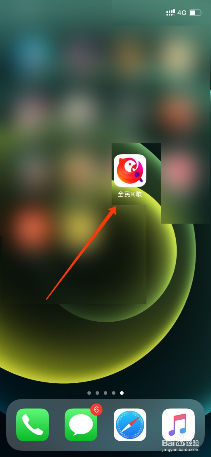 全民K歌怎么切换账号