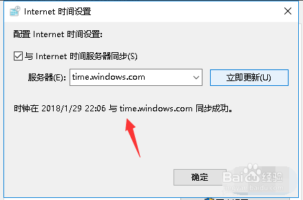 win10系统时间总是自动不对了如何处理