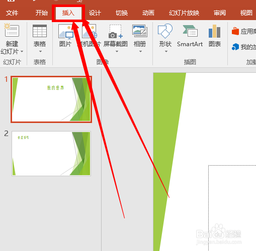 PPT(ppt)中怎样插入音频呢