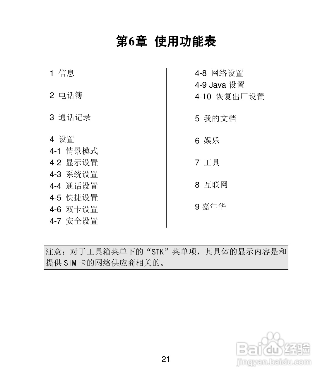 联想S550手机使用说明书:[3]