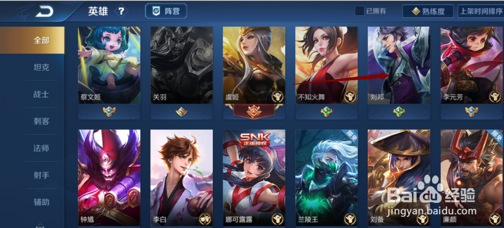 王者荣耀怎么查看刘邦的个人资料