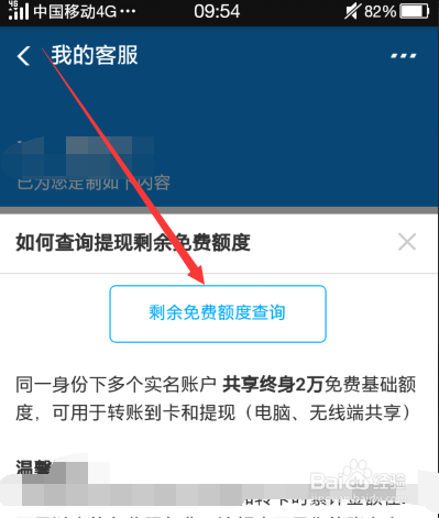 支付宝怎么查询免费提现剩余额度，在哪里看