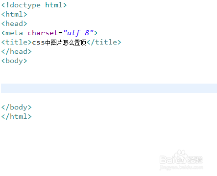 css中图片怎么置顶