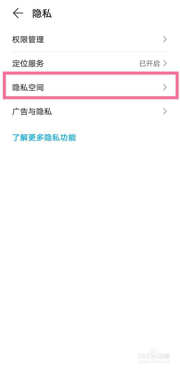 华为手机怎么设置两个系统界面