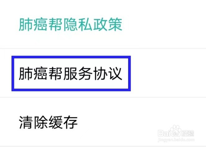 肺癌帮服务协议如何查找