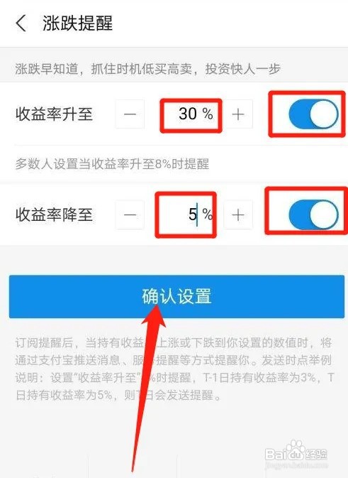 支付宝基金怎么设置涨跌提醒？