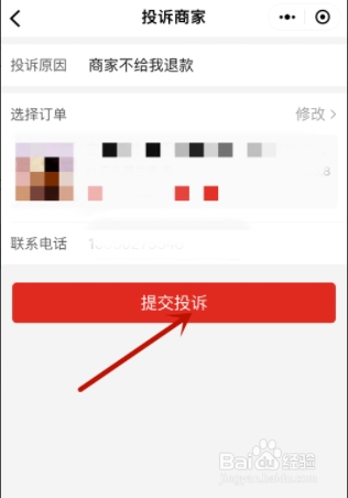 拼多多如何投诉商家？