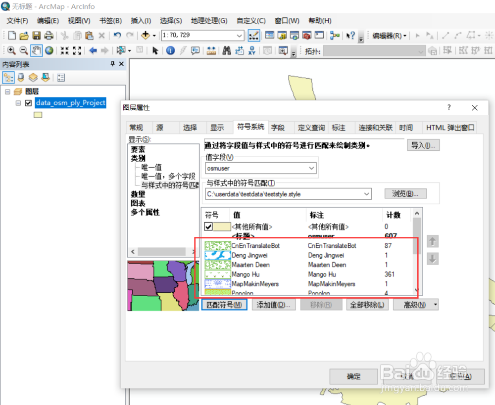 ArcGIS如何自动匹配Style文件中的符号