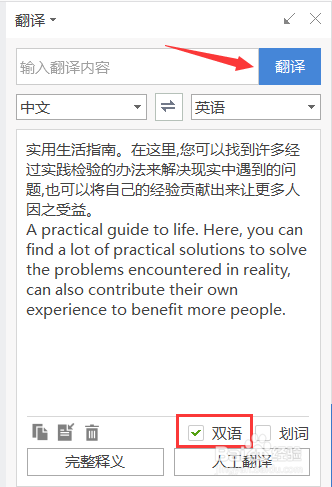 WPS的自带翻译功能，绝对的黑科技