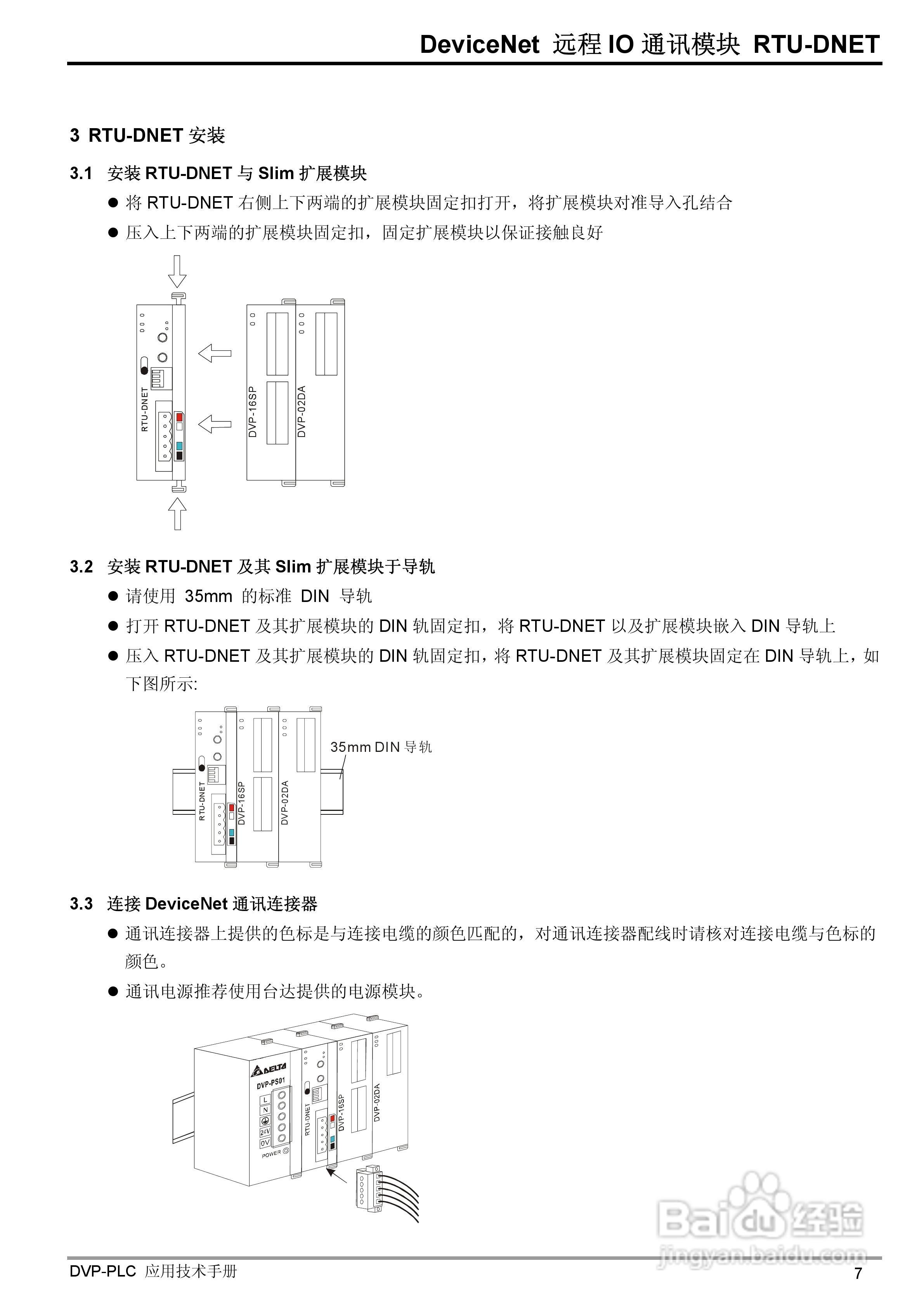 台达RTU-DNET DeviceNet 远端IO通讯模组操作手册:[2]