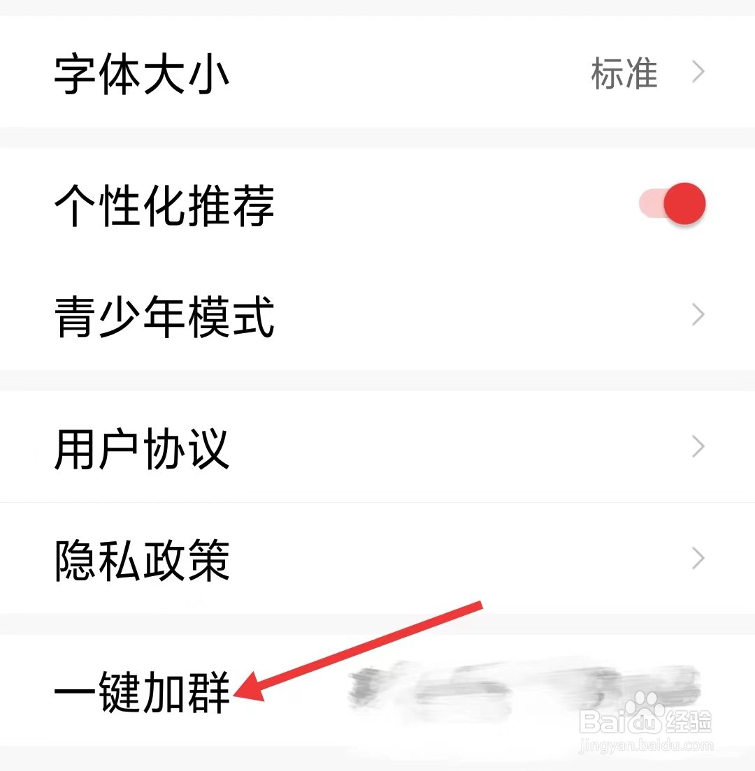 今日焦点app如何一键加群
