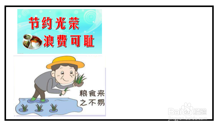 浪费可耻,节约是美德手抄报