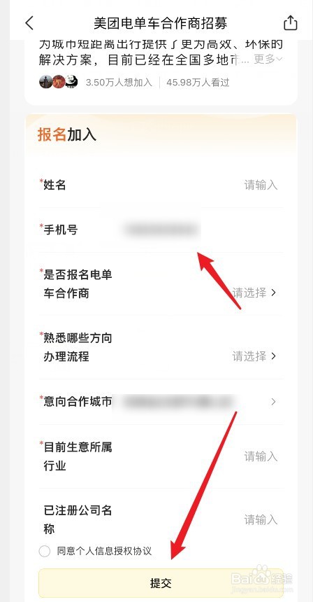 怎么申请成为美团电单车合作商
